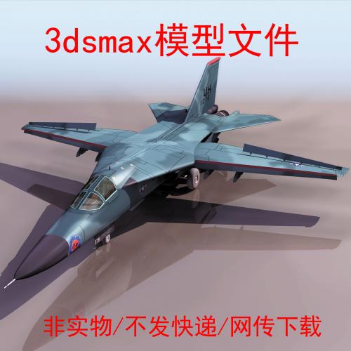 战斗机3d模型飞机大合集 3D max模型