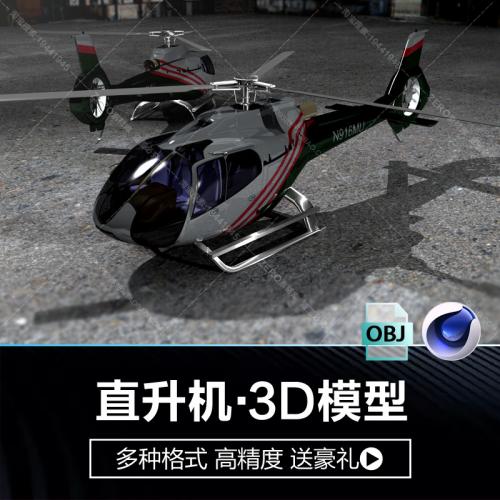 直飞机3D模型C4D max maya zbrush Blender u3d Daz3D
