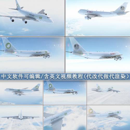 飞机空中飞行动画AE模板 航空公司航班客机天空飞行LOGO展示特效