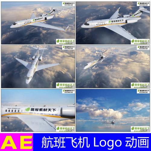 公司企业航空飞机飞行天空旅航航班logo演绎自媒体宣传片头AE模板
