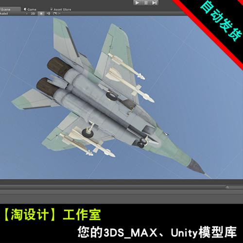 米格29俄罗斯战斗机3DMAX精细模型飞行员仪表C4D Unity