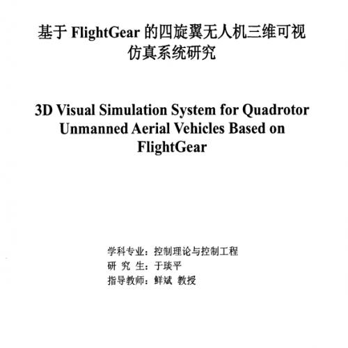 基于FlightGear的四旋翼无人机三维可视仿真系统研究