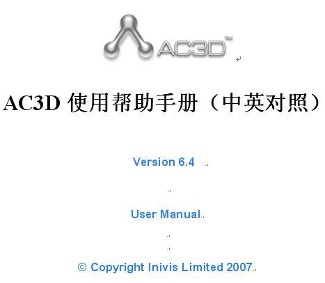 AC3D帮助手册（中英文对照）