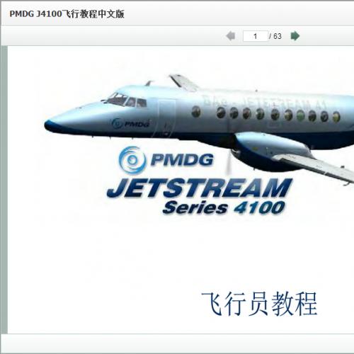 PMDG J4100飞行教程中文版