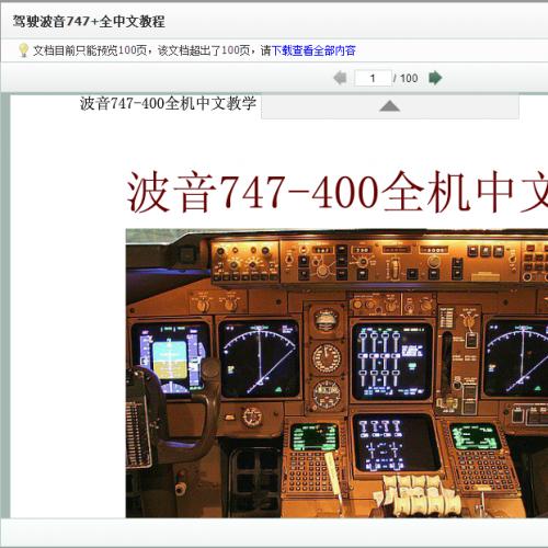 驾驶波音747全中文教程