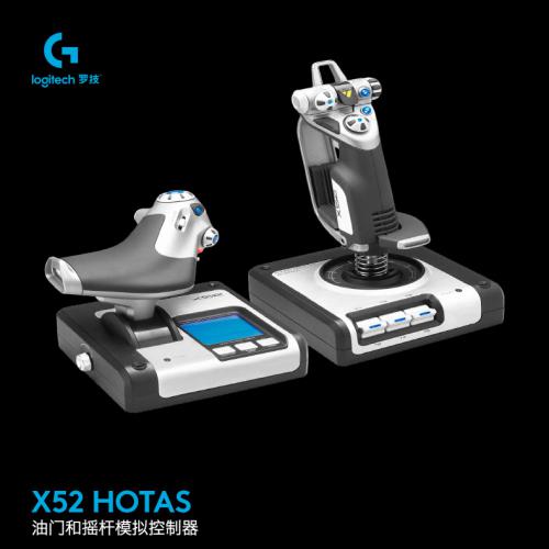 罗技X52 HOTAS油门和摇杆模拟控制器模拟飞行赛钛客飞友专用
