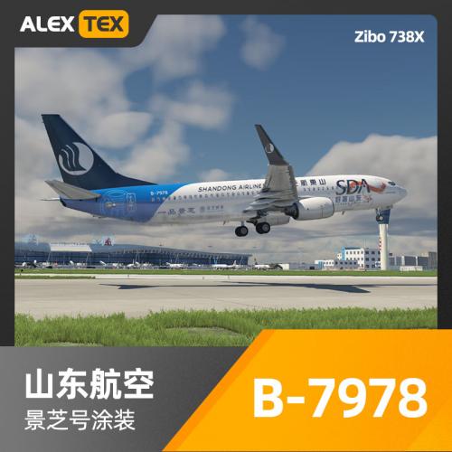 【Alex.Tex】Zibo 738 山东航空 B-7978 景芝号