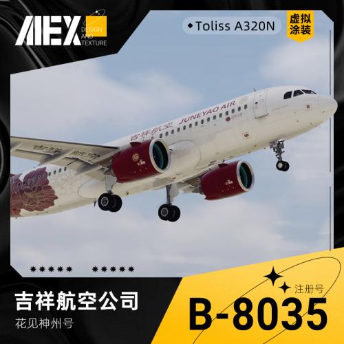 【Alex.Tex】【虚拟】Toliss A320N 吉祥航空 B-8035 花见神州号