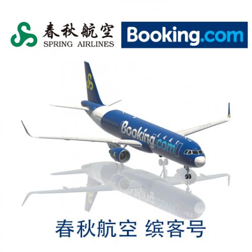 ToLiss321 春秋航空 缤客Booking.com彩绘 B-6902