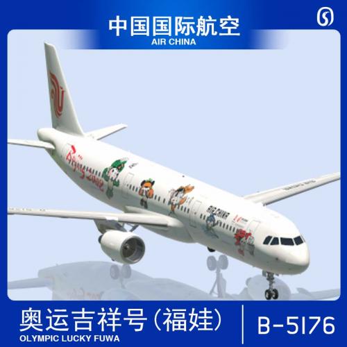 ToLiss321 中国国际航空 奥运吉祥号(福娃) B-5176