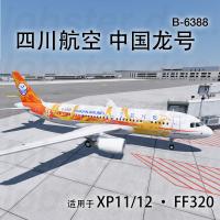 【FF320】四川航空 中国龙 彩绘 B-6388