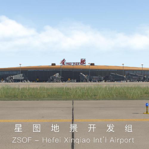 X-Plane合肥新桥国际机场地景ZSOF